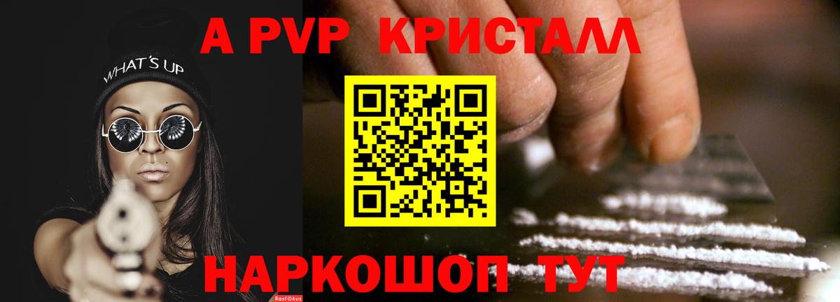 Alpha-PVP СК КРИС  Вход с VPN  Рославль  Альфа ПВП мука  A-PVP  А ПВП кристаллы 