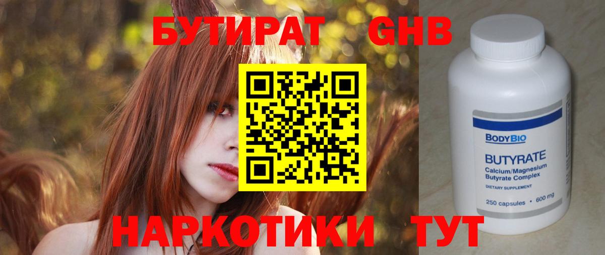 Бутират бутандиол  БУТИРАТ  Рославль  Вход с VPN 