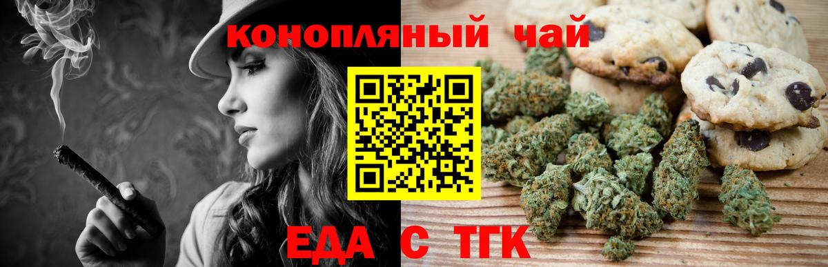 Рославль  Печенье с ТГК марихуана  Вход с VPN 