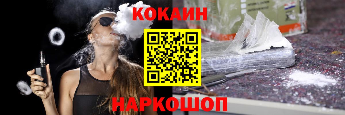 Кокаин VHQ  Cocaine  Рославль  Вход с VPN  COCAIN 98% 
