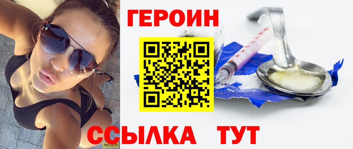 ГЕРОИН VHQ Рославль
