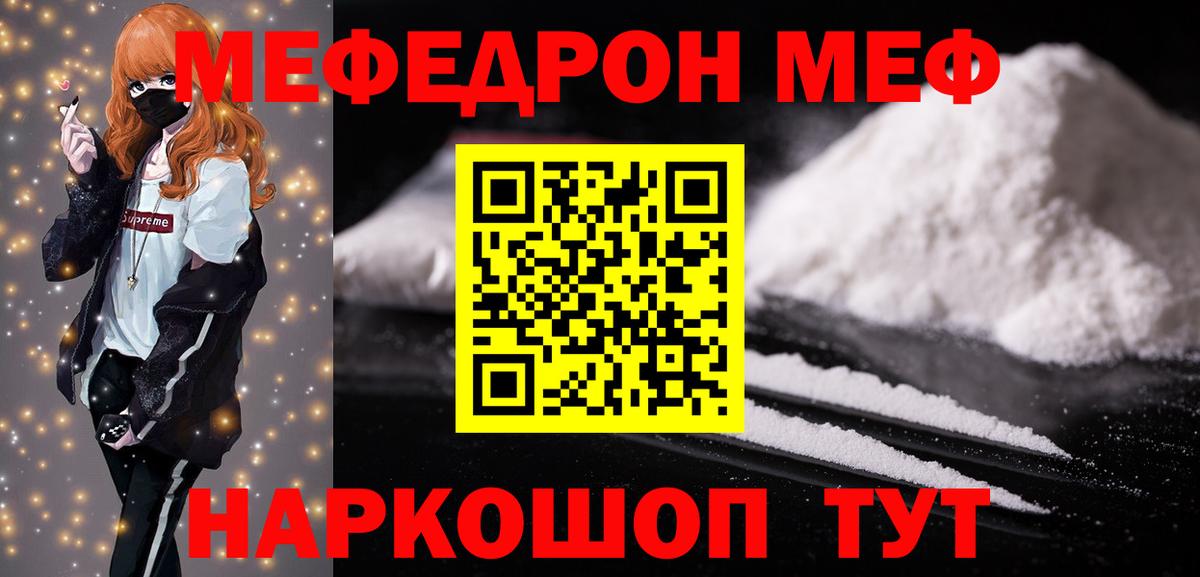 Мефедрон  Вход с VPN  МЯУ-МЯУ мука  Рославль  Мефедрон VHQ  Мефедрон 