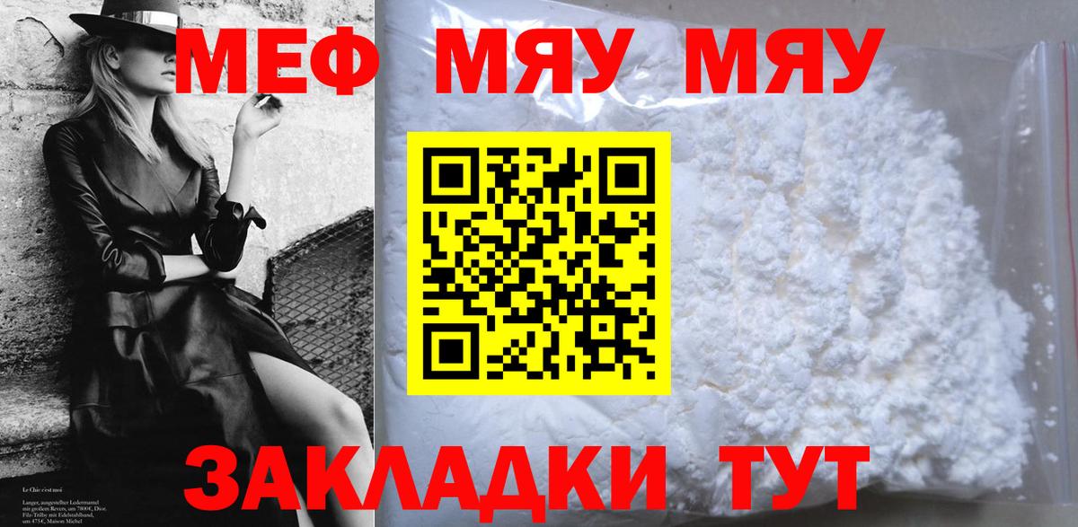 Меф мука Рославль